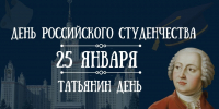 Дни студенчества в Москве с 20 по 25 января - Район Ясенево