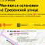 С 24 января меняются остановки на Ереванской улице для маршрутов с823, с823а, с827 и 844 - Департамент транспорта