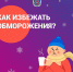 Я пойду так, я не замерзну: спасатели напомнили, что необходимо одеваться по сезону - Новые Округа
