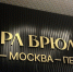 Выставка, проходившая с 10 июня 2025 года по 18 января 2026 года, была разделена на три тематические зоны формирования восприятия Карла Брюллова — Рим, Москву и Петербург. Фото: Анастасия Петрова, «Вечерняя Москва» - Москва.Центр
