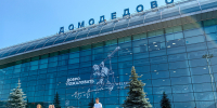 Аукцион по продаже Домодедово не состоялся из-за отсутствия покупателей - Вечерняя Москва