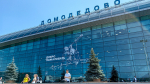 Аукцион по продаже Домодедово не состоялся из-за отсутствия покупателей