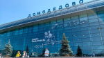 Аукцион по продаже Домодедово не состоялся из-за отсутствия покупателей