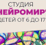 В библиотеке №192 идет набор детей и подростков в студию «Нейромир» - Вестник Бутова