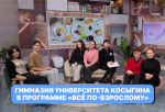 Гимназия Университета Косыгина на телевидении