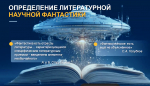 Фантастика жизни и ее дуализм