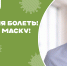 В академии организована раздача медицинских масок - МГАВМиБ им. К.И. Скрябина