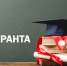 Поздравление с Днём аспиранта - РГАУ-МСХА имени К.А. Тимирязева