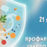 день профилактики гриппа и ОРВИ - ГБУЗ ИКБ №2 ДЗМ