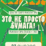 Сбор макулатуры - Школа №904