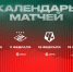 Расписание матчей молодёжки на зимних сборах-2026 - ФК Локомотив
