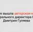 В Sostav вышла авторская колонка Генерального директора РАЭК Дмитрия Гуляева с ключевыми подходами к созданию качественного контента в digital-среде в 2026 году - РАЭК