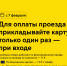 С 7 февраля для оплаты проезда на пригородных маршрутах 1344 и 1346 прикладывайте карту только один раз — при входе - Департамент транспорта