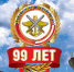 ДОСААФ: 99 лет служения Родине - ДОСААФ Москвы