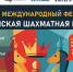 Фестиваль «Российская шахматная корона» пройдет 17-28 февраля в парке «Патриот» - Федерация шахмат