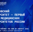 рейтинг 3 (4).jpg - Первый МГМУ им. И.М. Сеченова