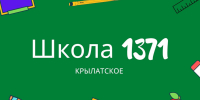 В школе №1371 провели мастер-класс «Блокадная ласточка» - Район Крылатское