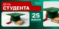 День студента: отмечаем праздник знаний и молодости! - НИИ организации здравоохранения и медицинского менеджмента