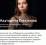 Маргарита Глазунова - Москультура