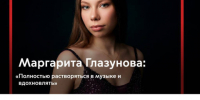 Маргарита Глазунова - Москультура