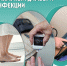 Инфекции и диабет - ГБУЗ ИКБ №2 ДЗМ