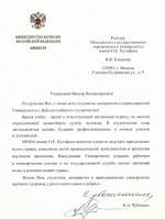 Поздравление министра юстиции Российской Федерации Константина Чуйченко с Днем российского студенчества