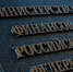 «Ъ»: глава Минфина Силуанов предложил Путину легализовать онлайн-казино в РФ - ИА Общественная служба новостей