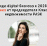 3 тренда digital‑бизнеса к 2026 году: прогноз от председателя Кластера недвижимости РАЭК - РАЭК