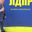 img - ЛДПР