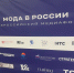 Первый Всероссийский медиафорум «Мода V РФ» прошел в Москве при поддержке МГО «ОПОРЫ РОССИИ» - ОПОРА России