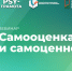 Вебинар «Самооценка и самоценность», 30 января 2026 года - НИИ организации здравоохранения и медицинского менеджмента