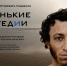 Маленькие трагедии Владимира Мирзоева - Москультура