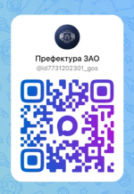 Официальный канал префектуры ЗАО появился в мессенджере MAX