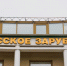 Знакомство с творчеством русской писательницы организуют в ДРЗ. Фото: Ксения Догонашева,  Вечерняя Москва - Префектура ЦАО