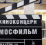 От бипланов до блокбастеров: «Мосфильм» отмечает 102-й день рождения - Газета На Западе Москвы