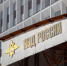 Экс-премьер Украины Арсений Яценюк объявлен в розыск в России - ИА Общественная служба новостей