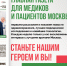 400-й юбилейный выпуск газеты «Московская медицина. Cito» - НИИ организации здравоохранения и медицинского менеджмента