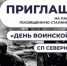 3 февраля в Северном Бутове пройдет памятная акция, посвященная Сталинградской битве - Вестник Бутова