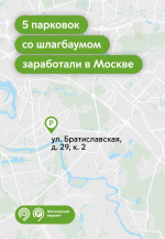 Открыли 5 парковок со шлагбаумом в столице