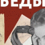 Ко Дню окончания Сталинградской битвы Главархив напомнил о материалах по истории события из виртуального музея - Главное архивное управление