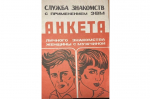 Историк из НИУ ВШЭ изучил, как советское государство устраивало личное счастье своих граждан