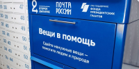 Жители Ховрина стали рекордсменами проекта Почты России и благотворительного фонда «Второе дыхание» - Информационный Центр