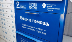 Жители Ховрина стали рекордсменами проекта Почты России и благотворительного фонда «Второе дыхание»