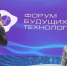 Опубликована расширенная деловая программа Форума будущих технологий - M24.Ru