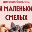 Школа №1195 присоединилась к акции помощи пациентам детских больниц - Можайский Новости