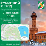 Исполняющий обязанности главы управы района Сокольники  И.В. Ганцель проводит обход территории