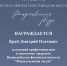 Гран-При фестиваля «Рождественская звезда» у «Каблучка» - РГАУ-МСХА имени К.А. Тимирязева