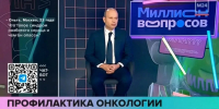 “Миллион вопросов”: Илья Покатаев рассказал о профилактике онкологических заболеваний - ГКОБ №1 ДЗМ