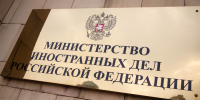 В МИД заявили об отсутствии признаков изменения политики ЕС в отношении России - ИА Общественная служба новостей