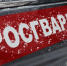 Московские росгвардейцы задержали мужчину, пытавшегося доставить в больницу наркотики (видео) - Росгвардия
